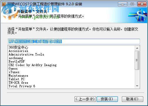 同望公路造价软件v9(附安装使用教程) 9.2.0 官方版