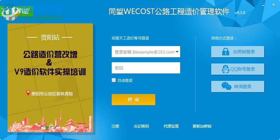 同望公路造价软件v9(附安装使用教程) 9.2.0 官方版