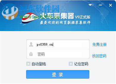 火车头采集器 9.4 最新版