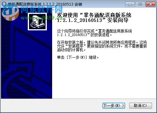 掌务通配送商版下载 1.2.1.2 官方最新版