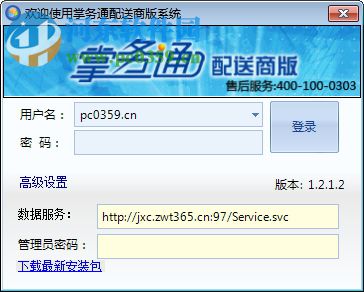掌务通配送商版下载 1.2.1.2 官方最新版