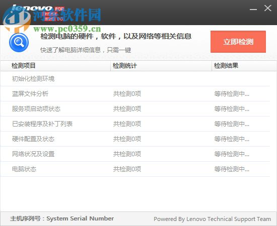 thinkpad infocollect(联想硬件检测工具) 1.0 绿色版