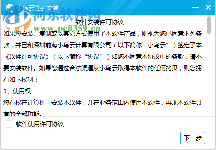 小鸟云管家 1.1.18.2 官方版