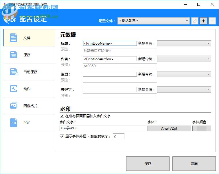 迅捷PDF虚拟打印机下载 3.0 官方免费版