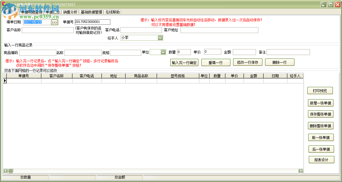 易达销售清单打印软件增强版