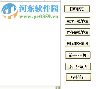 易达销售清单打印软件增强版
