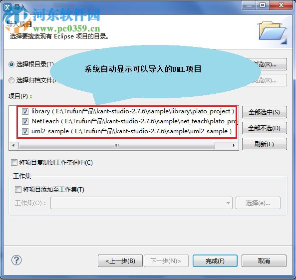 trufun plato uml2 2017 免费版