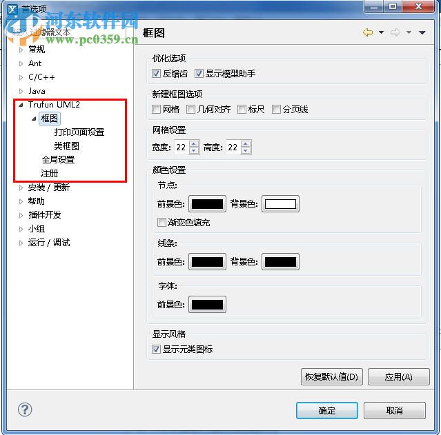trufun plato uml2 2017 免费版