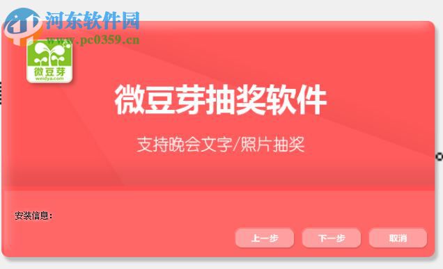 微豆芽抽奖软件下载 3.0.3.0 官方版