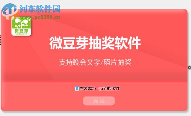 微豆芽抽奖软件下载 3.0.3.0 官方版