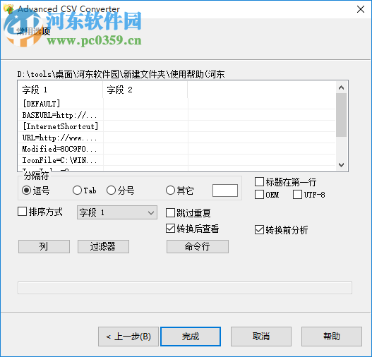 csv converter(csv文件转换器) 汉化版