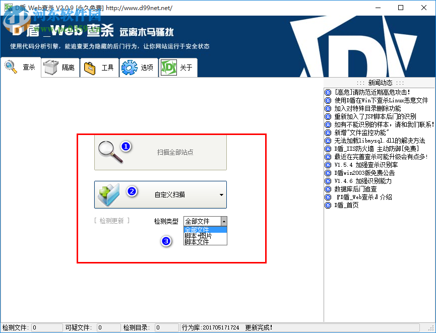 d盾web查杀 2.1.4.3 免费版