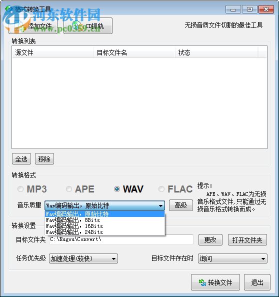酷狗音乐格式转换工具 下载 7.2.50.2 绿色版