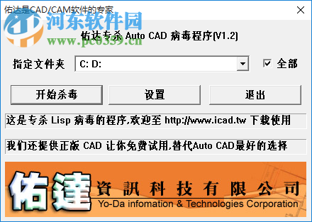佑达AutoCAD病毒程序 1.2 绿色版