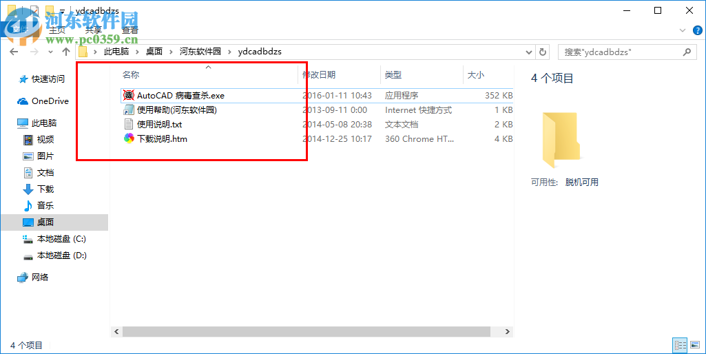 佑达AutoCAD病毒程序 1.2 绿色版