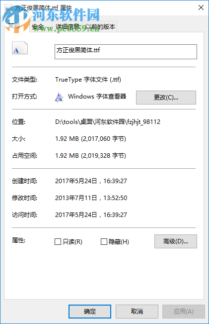 方正俊黑简体 免费版