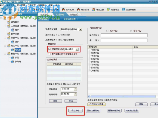 阳途网控免费平台软件 5.006.20130106 免费版
