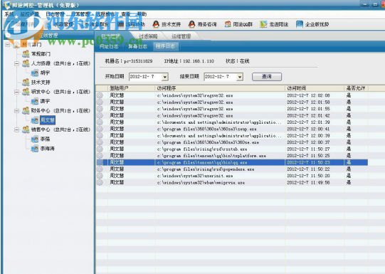 阳途网控免费平台软件 5.006.20130106 免费版