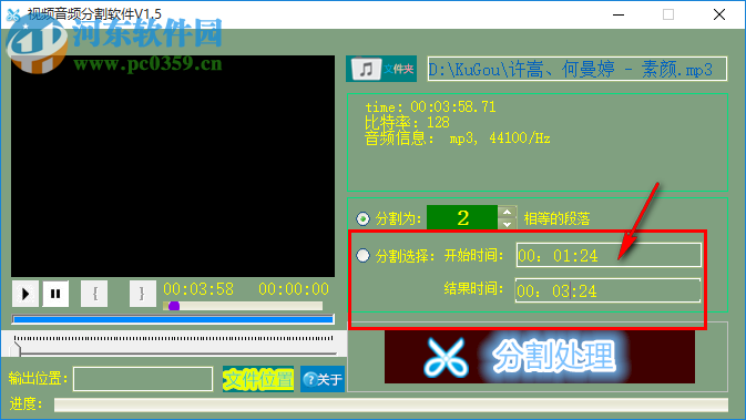 视频音频分割软件下载 2.812 官方版