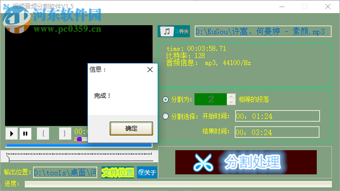 视频音频分割软件下载 2.812 官方版