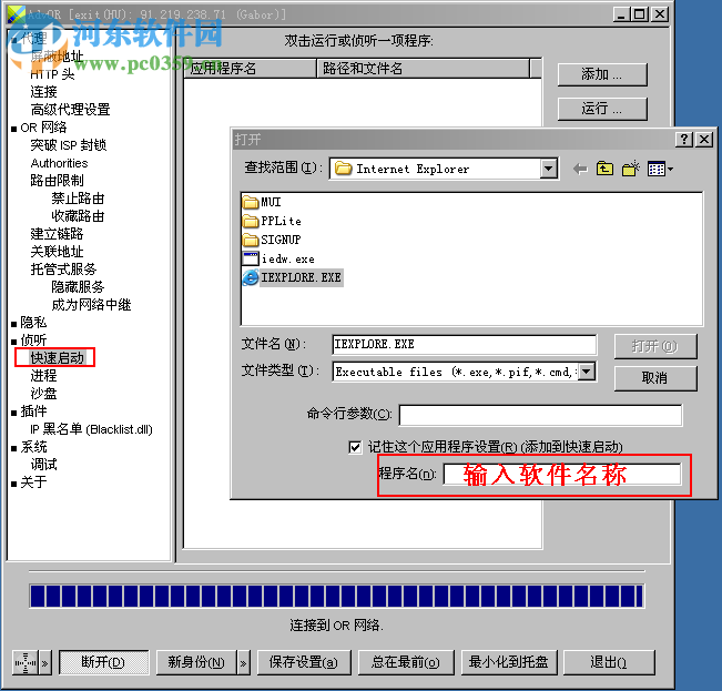 AdvOR(代理服务器设置)下载 0.3.1.3 官方版
