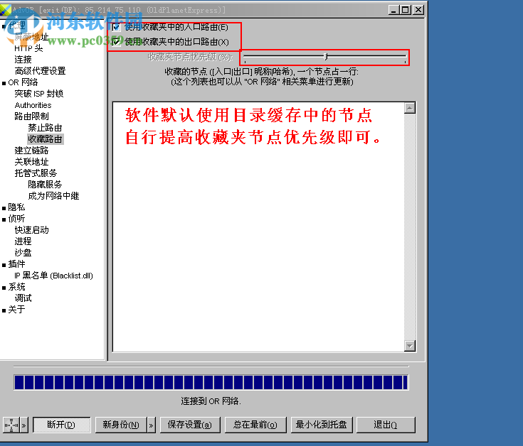 AdvOR(代理服务器设置)下载 0.3.1.3 官方版