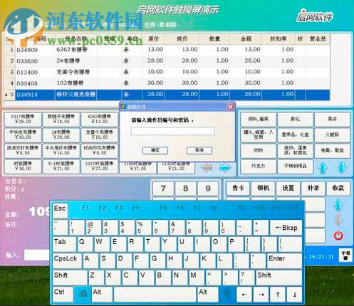 启网连锁餐饮管理系统 4.0 官方版