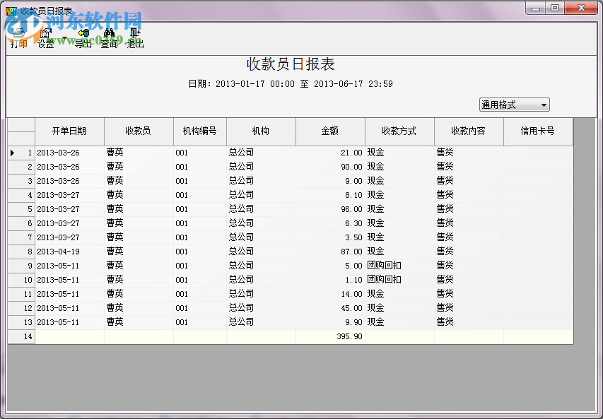 启网连锁餐饮管理系统 4.0 官方版