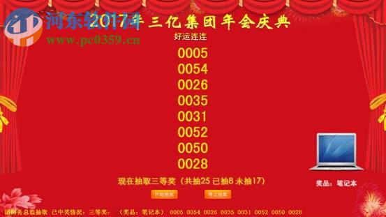 9星活动年会抽奖下载 2.0 官方版