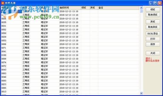 9星活动年会抽奖下载 2.0 官方版