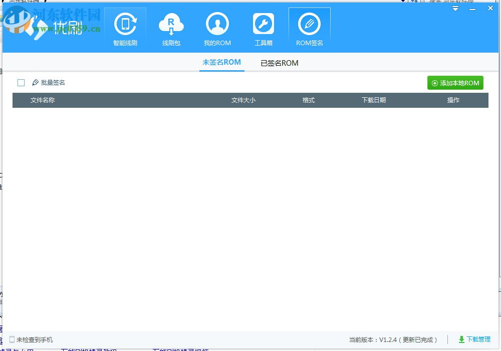 摩云万能刷机精灵(附安装使用教程) 1.2.4 官方版