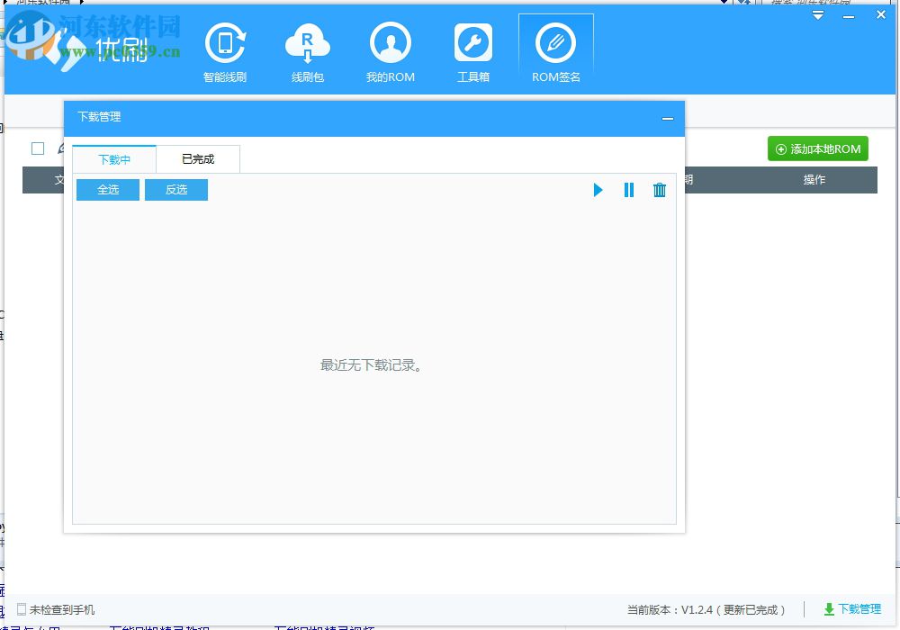 摩云万能刷机精灵(附安装使用教程) 1.2.4 官方版