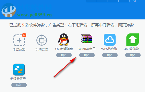 360弹窗拦截器下载 6.1.0.1060 独立版
