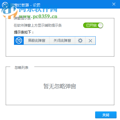 360弹窗拦截器下载 6.1.0.1060 独立版