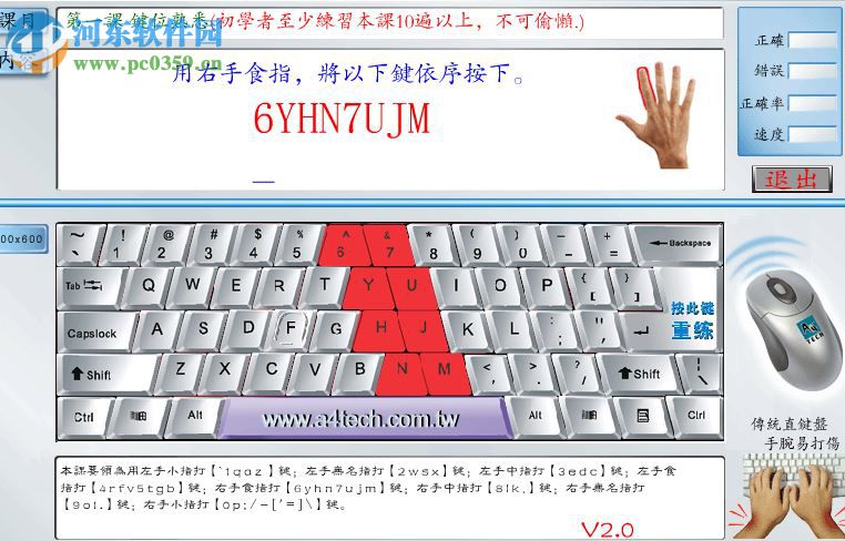 A4tech双飞燕打字王 4.0 官方版