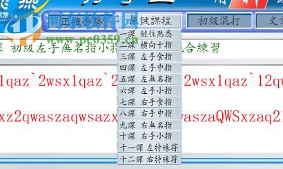 A4tech双飞燕打字王 4.0 官方版