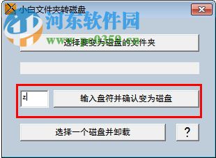 小白文件夹转硬盘下载 1.0 官方版