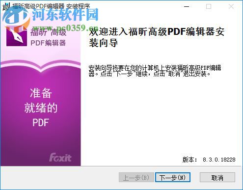 福昕高级pdf编辑器下载