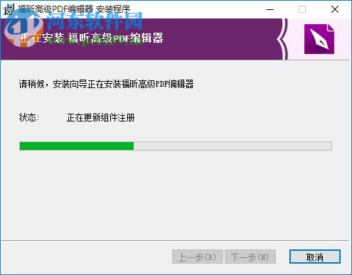 福昕高级pdf编辑器下载