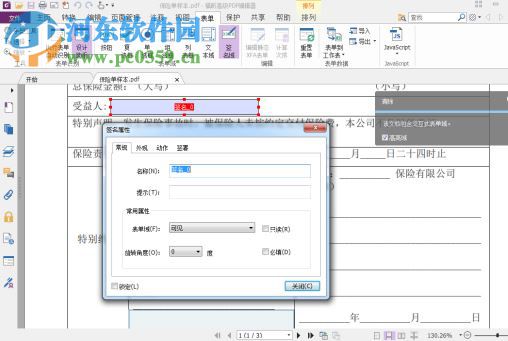 福昕高级pdf编辑器下载