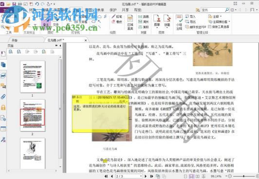 福昕高级pdf编辑器下载