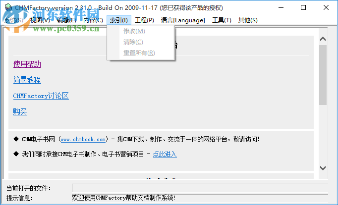 CHMFactory(CHM电子书制作软件) 2.31.0 绿色版