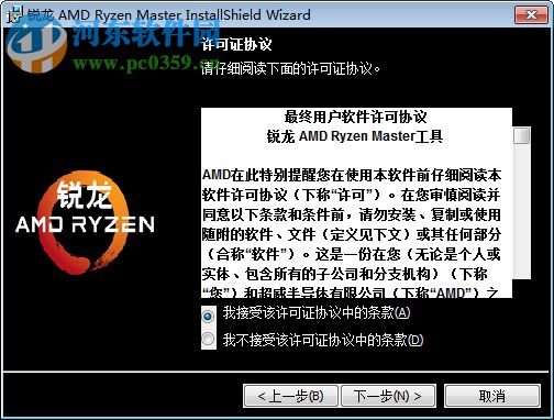 AMD Ryzen Master(锐龙超频工具) 1.3.0.623 官方中文版