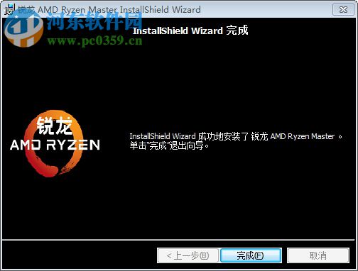 AMD Ryzen Master(锐龙超频工具) 1.3.0.623 官方中文版