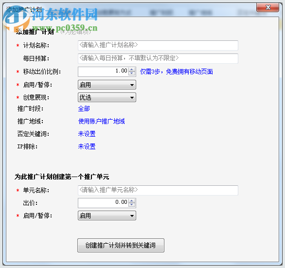 百度推广客户端