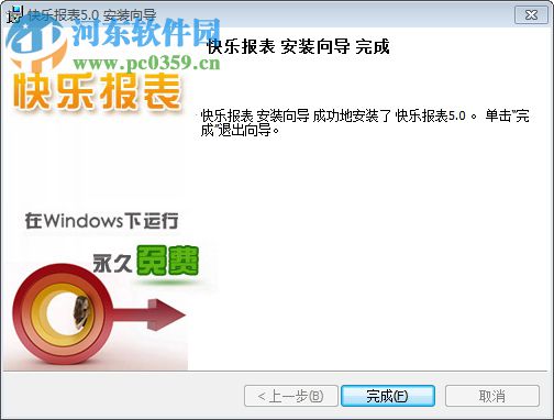 HappyReport(快乐报表) 5.0 官方版