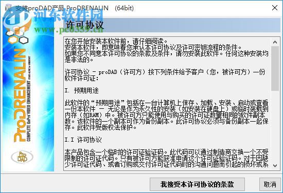 prodad prodrenalin(视频降噪软件) 2.0.29 最新版