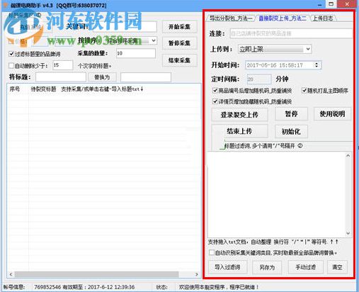阔课电商助手下载 4.6 官方版