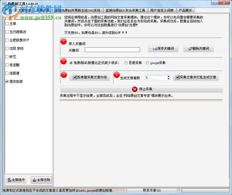 石青伪原创工具