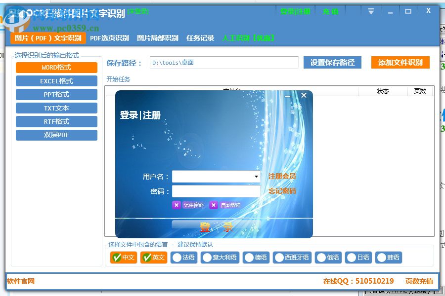 ocr文字识别软件免费下载 1.0 官方版